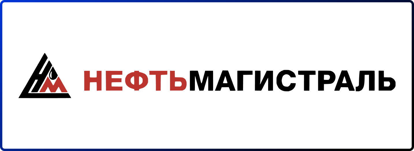 Нефтьмагистраль