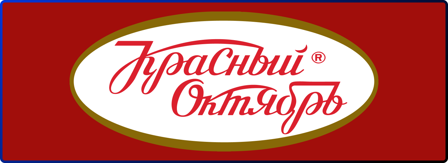 Красный Октябрь