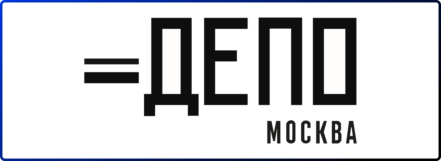 Фудкорт - Депо Москва