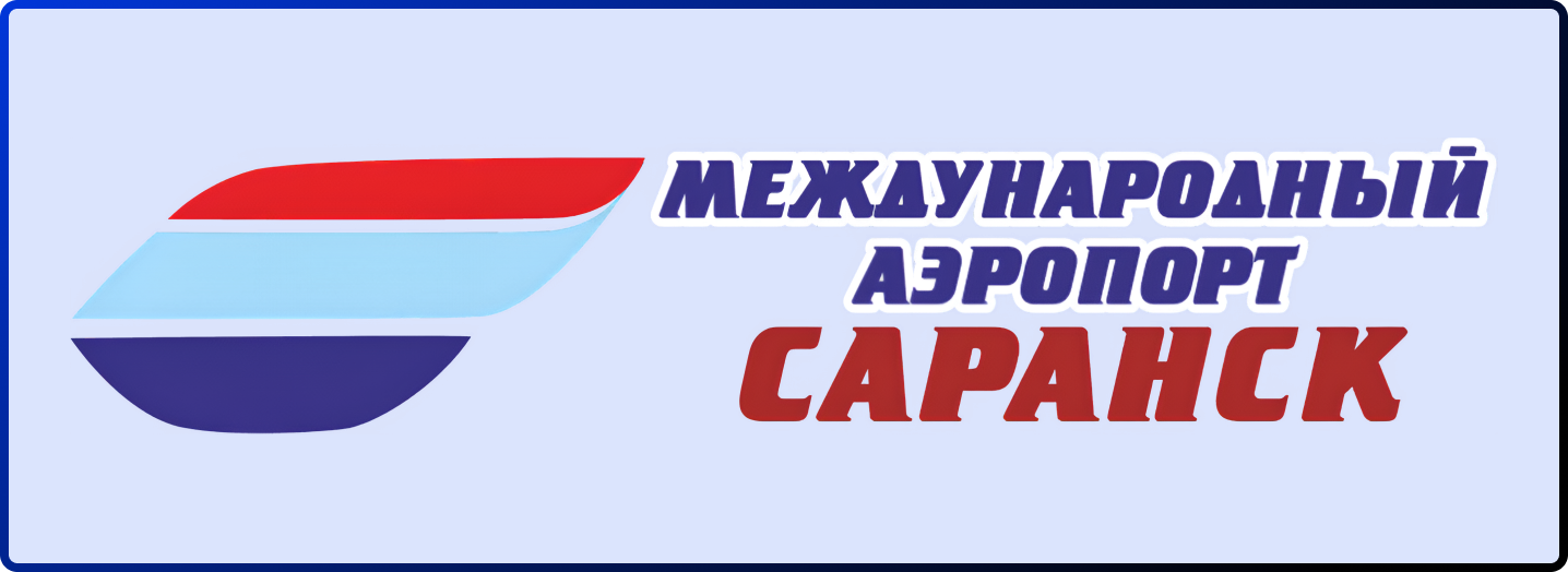 Аэропорт Саранск