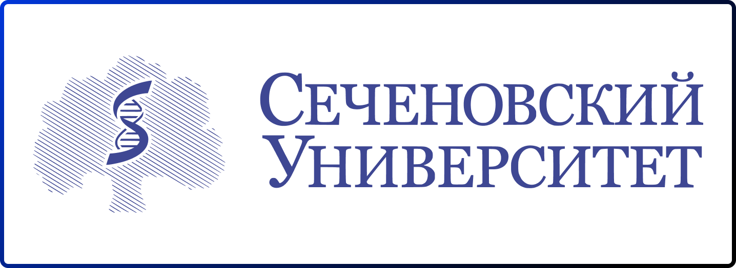 Сеченовский университет